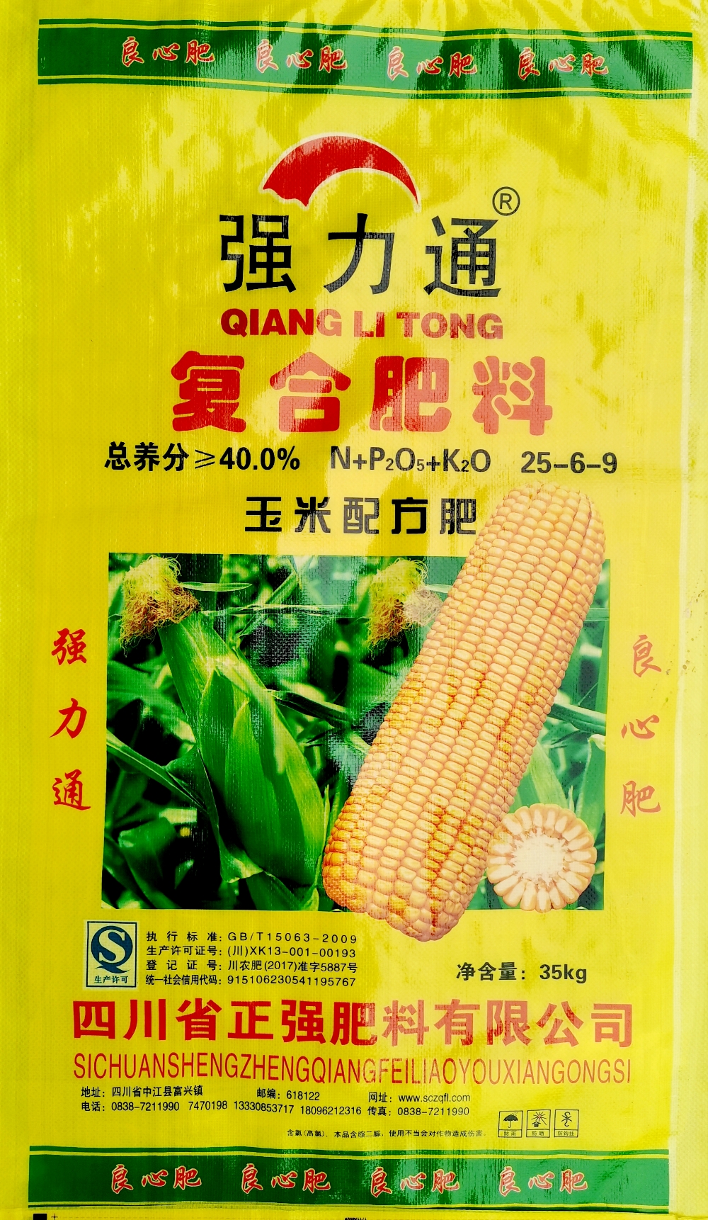 四川省正强肥料有限公司产品7